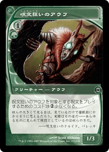 呪文乱れのアウフ