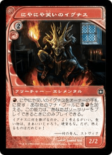 にやにや笑いのイグナス