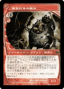 蒸気打ちの親分