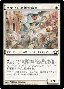 サマイトの香炉持ち