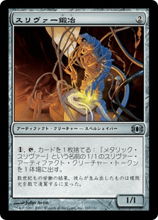 スリヴァー鍛冶