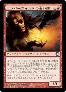 エンバーワイルドの占い師