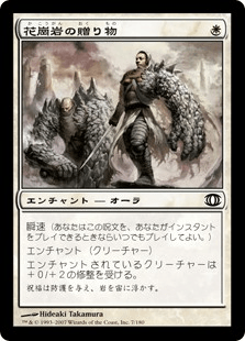 花崗岩の贈り物