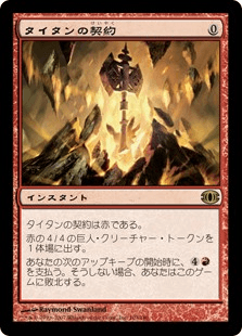 タイタンの契約