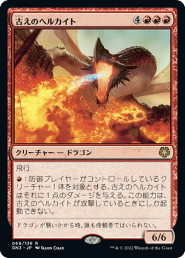 アウトレット品も正規品 MTG Imperial Hellkite 皇帝ヘルカイト