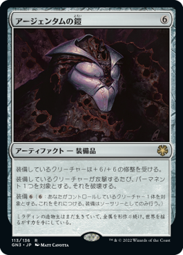 アージェンタムの鎧