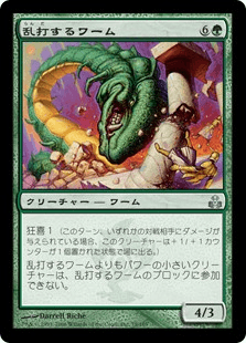 乱打するワーム