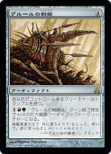 グルールの戦鍬