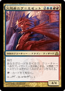 火想者ニヴ＝ミゼット