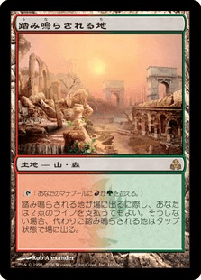 踏み鳴らされる地