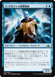 ヴィダルケンの催眠術師