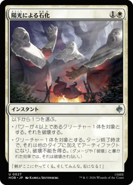 陽光による石化