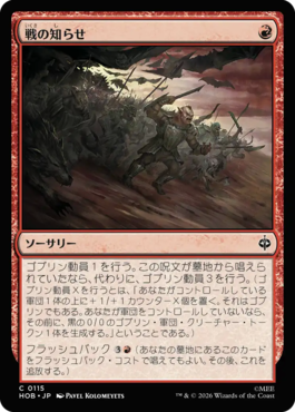 戦の知らせ