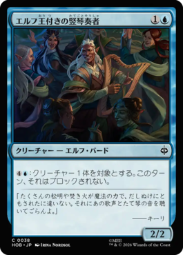 エルフ王付きの竪奏者