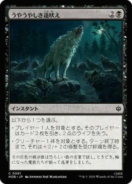 うやうやしき遠吠え