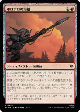 ボロボロの短槍