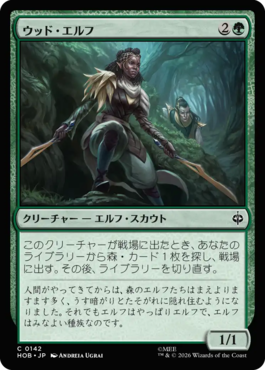 ウッド・エルフ