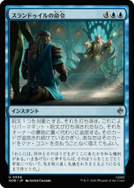 スランドゥイルの命令