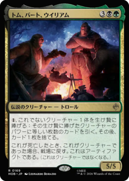 トム、バート、ウイリアム