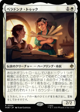 ベラドンナ・トゥック