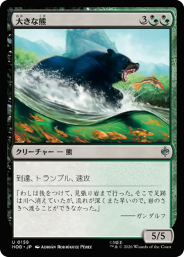 大きな熊
