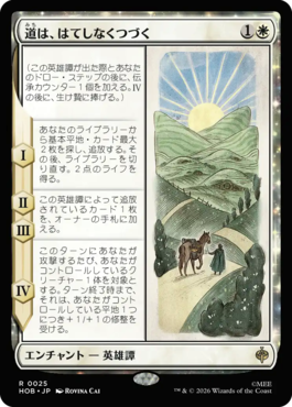 道は、はてしなくつづく