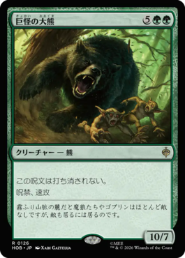 巨怪の大熊