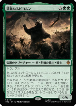 獰猛なるビヨルン