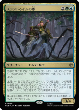 スランドゥイルの隊