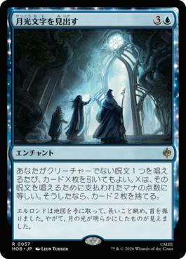 月光文字を見出す