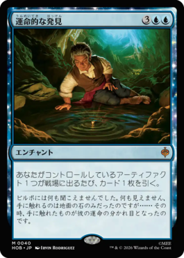 運命的な発見