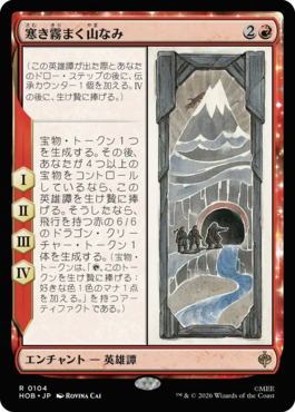 寒き霧まく山なみ