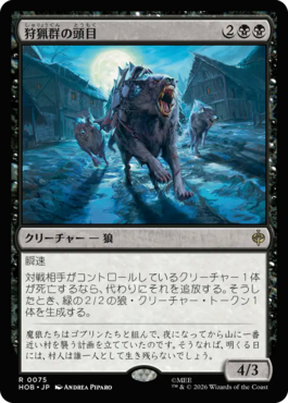狩猟群の頭目
