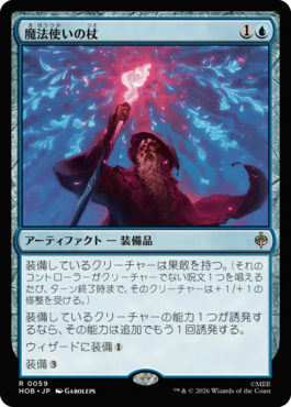 魔法使いの杖