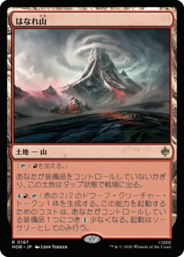はなれ山