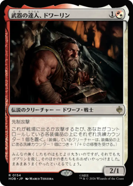 武器の達人、ドワーリン