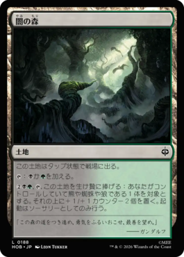闇の森