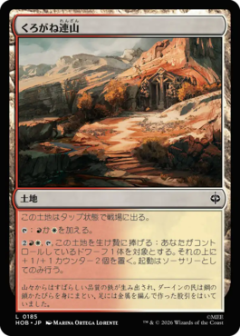 くろがね連山