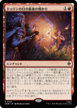 ドゥリンの日の最後の明かり