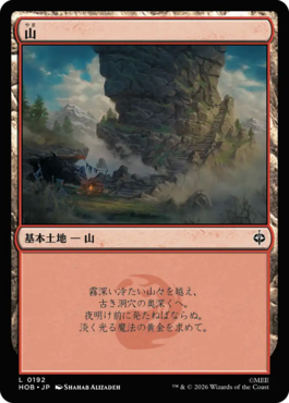 山