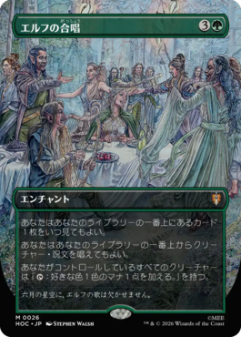 エルフの合唱