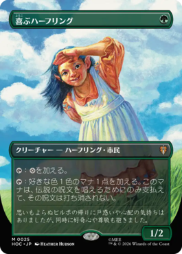 喜ぶハーフリング