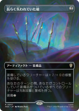 長らく失われていた槍