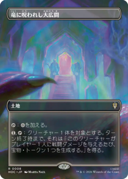 竜に呪われし大広間