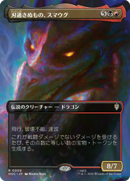 刃通さぬもの、スマウグ