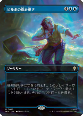 ビルボの盗み働き