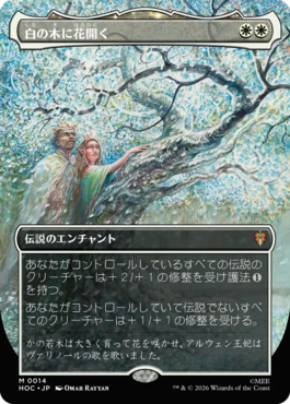 白の木に花開く