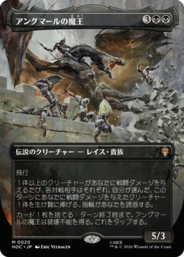 アングマールの魔王