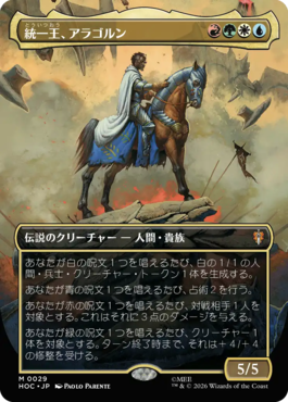 統一王、アラゴルン