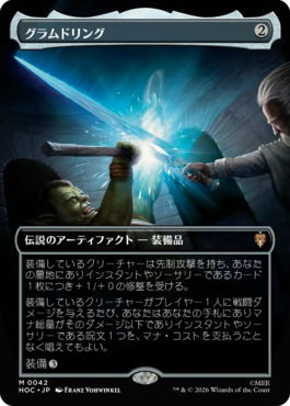 グラムドリング